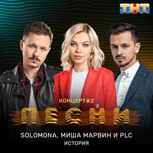 SOLOMONA - История
