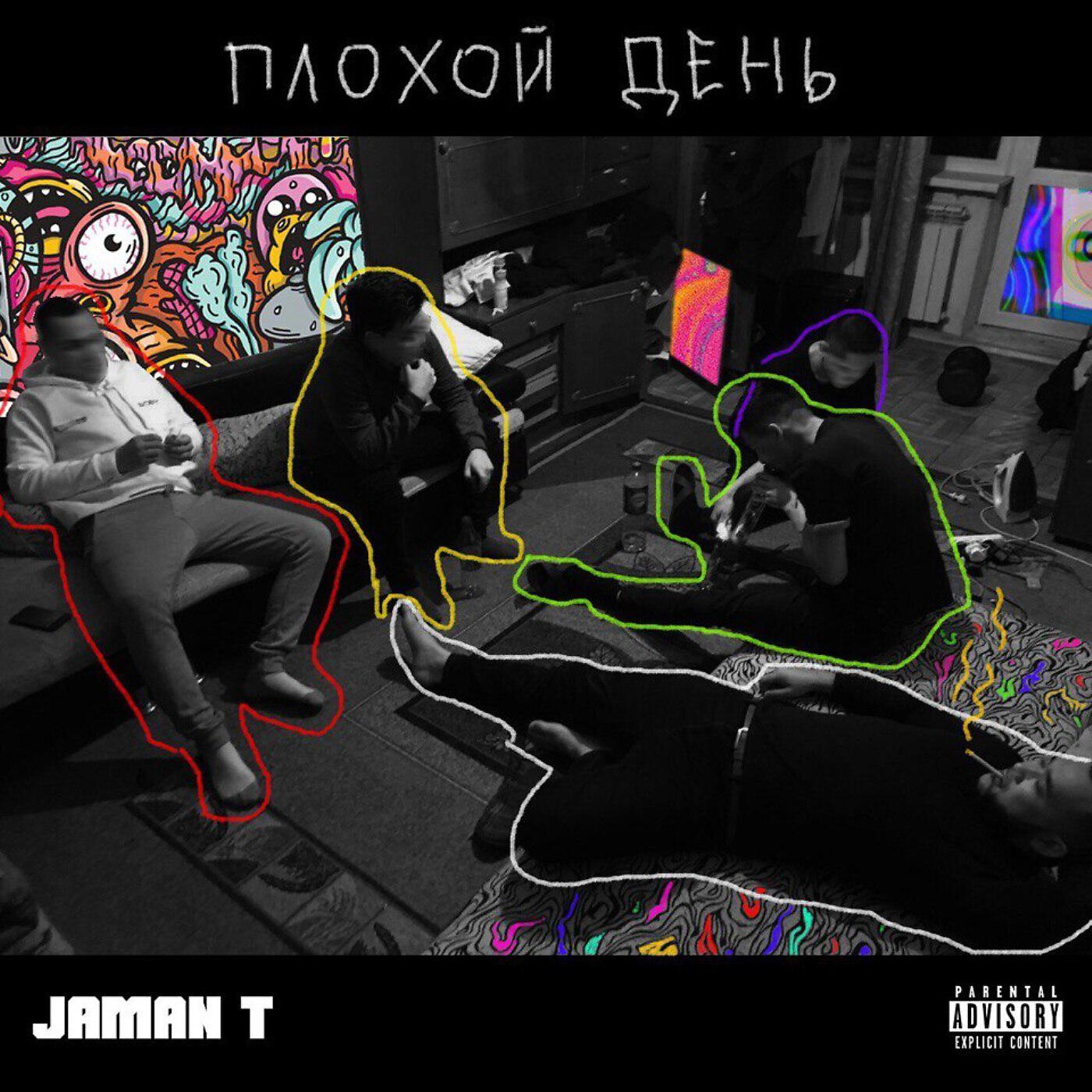 JAMAN T - Плохой день