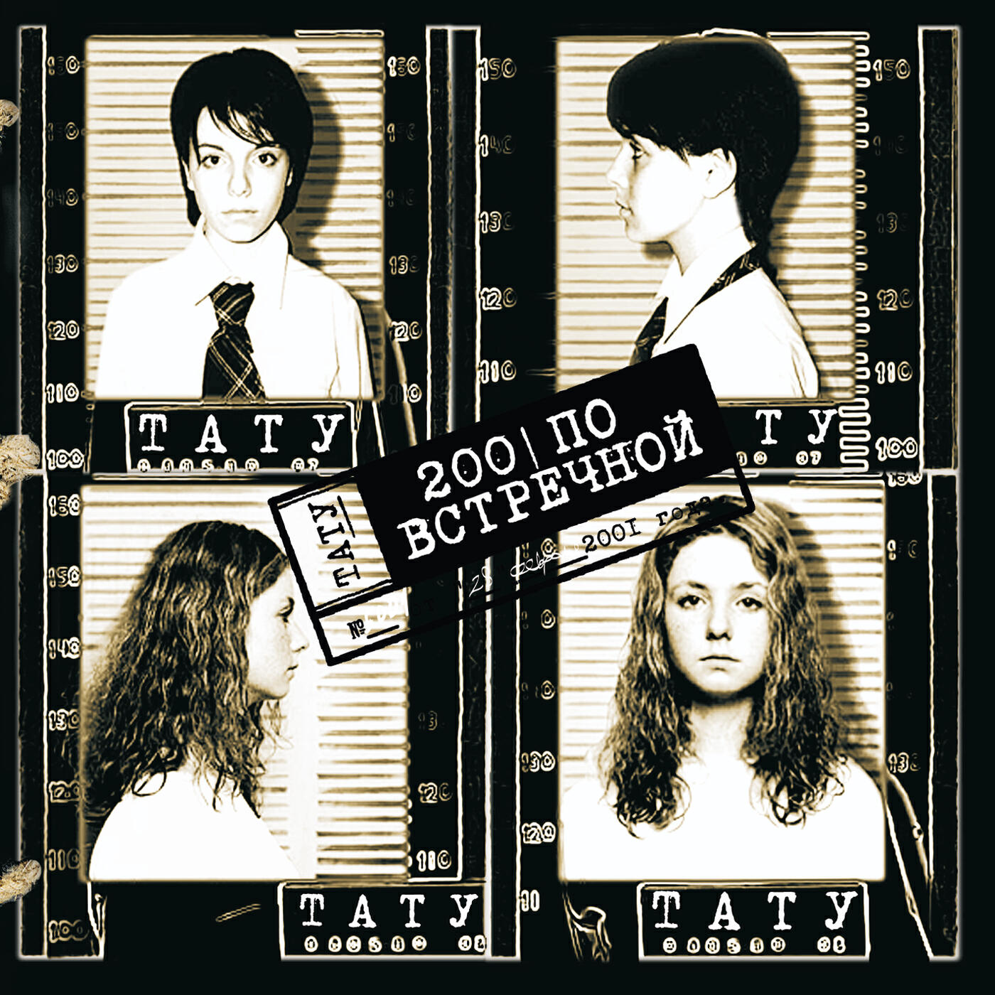T.a.T.U. - Досчитай до ста