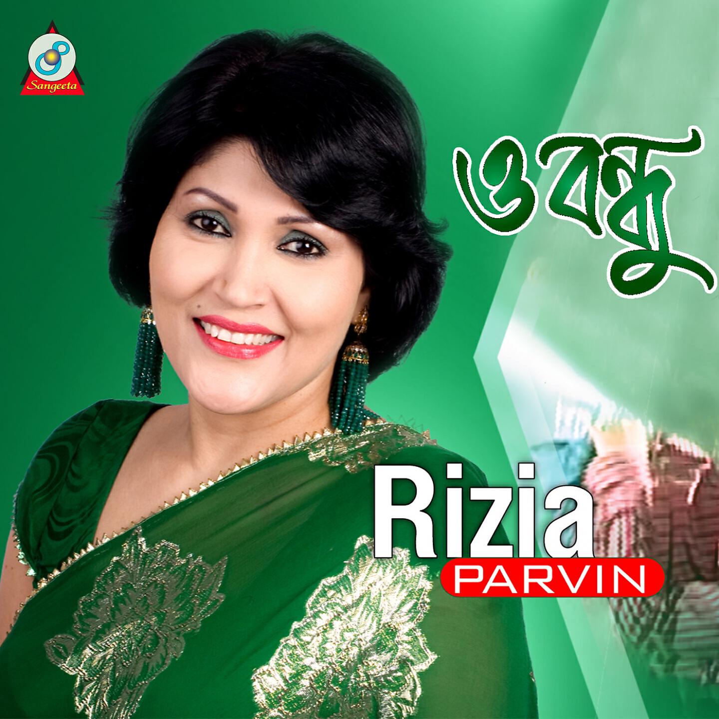 Rizia Parvin - O Bondhu