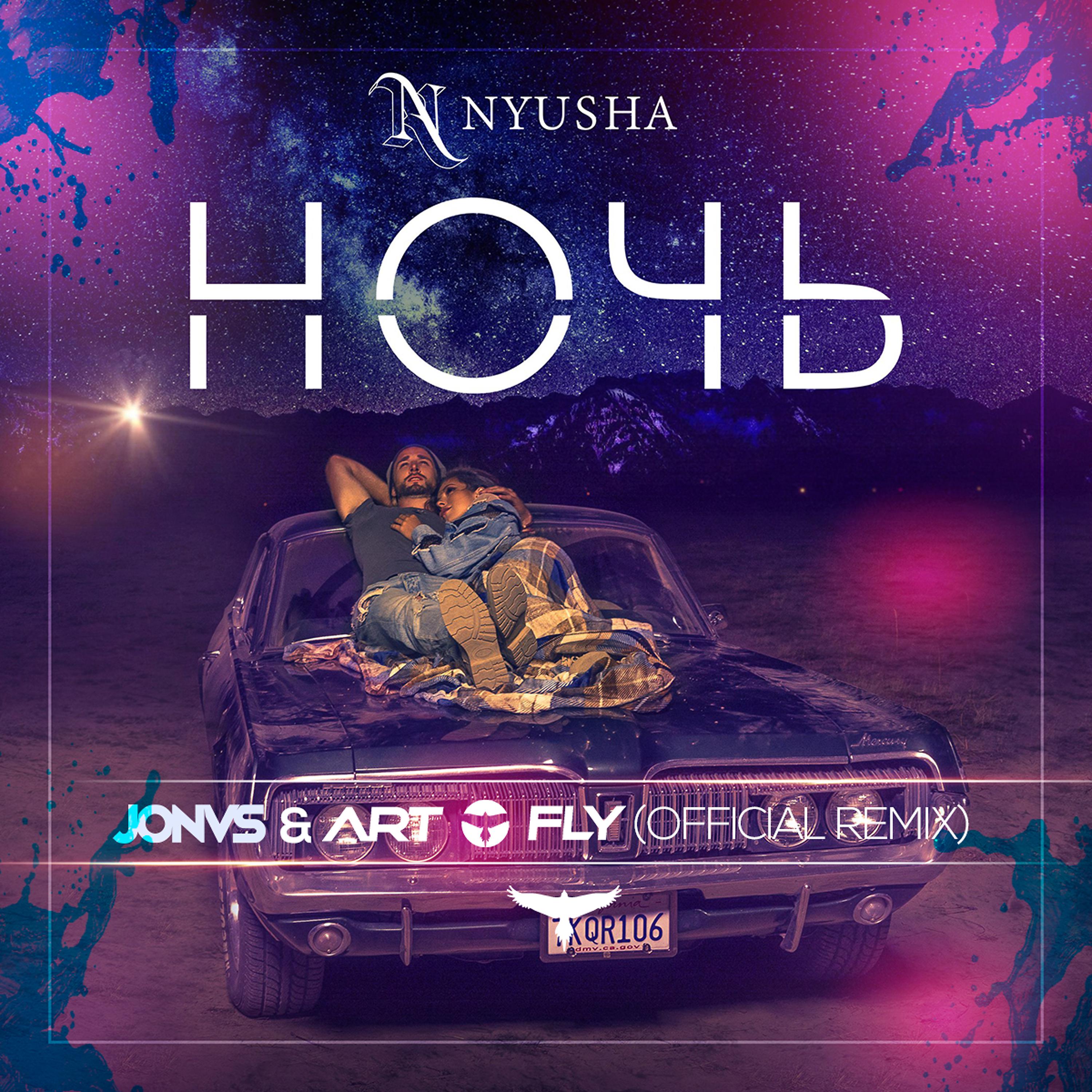 Постер альбома Ночь (JONVS & Art Fly Remix)