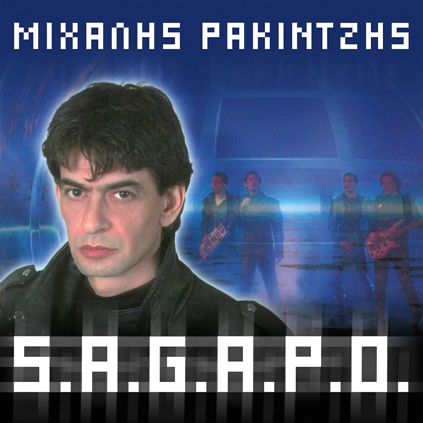 Mihalis Rakintzis - Den Ine I Agapi