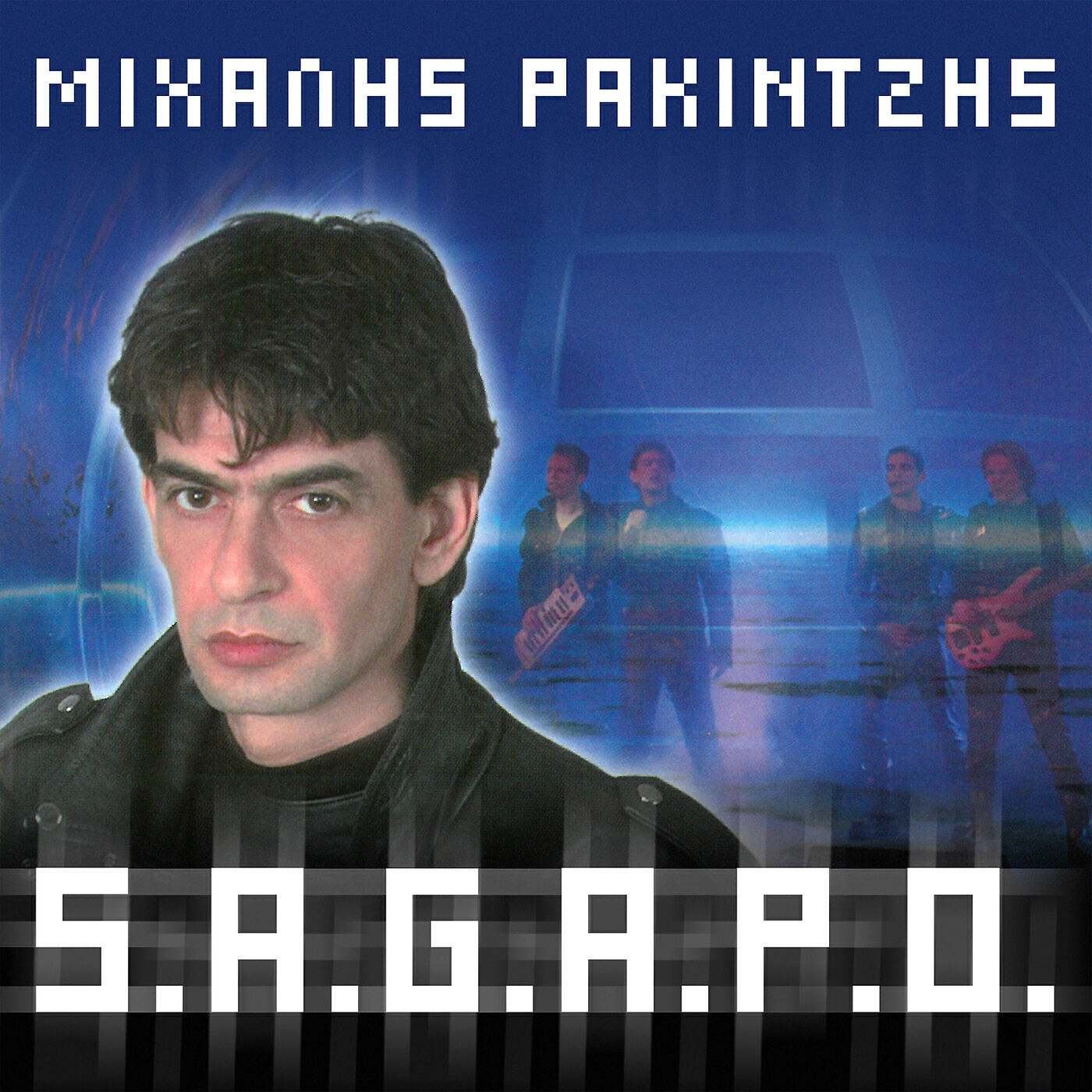 Mihalis Rakintzis - Den Ine I Agapi