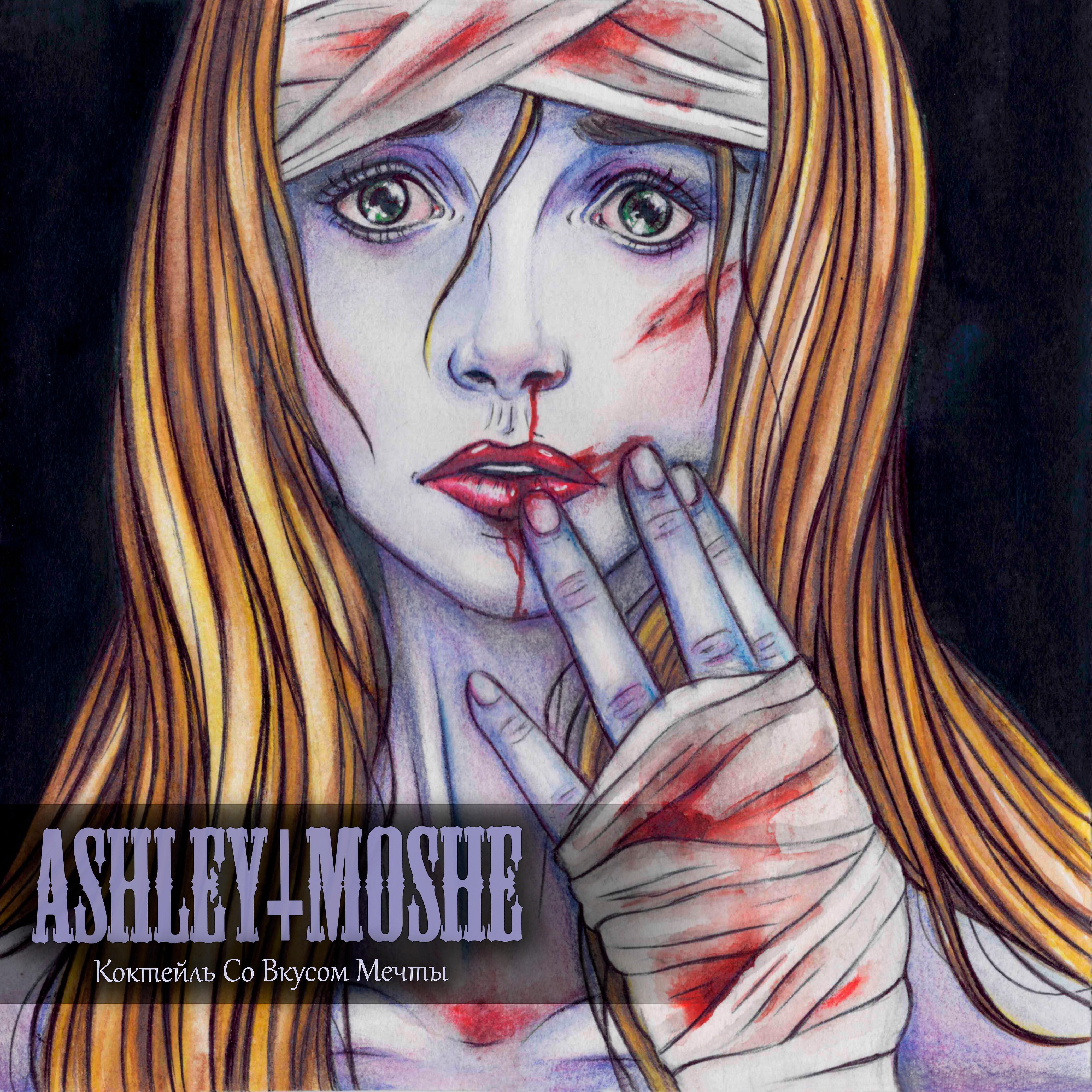 Ashley Moshe - Пыльца