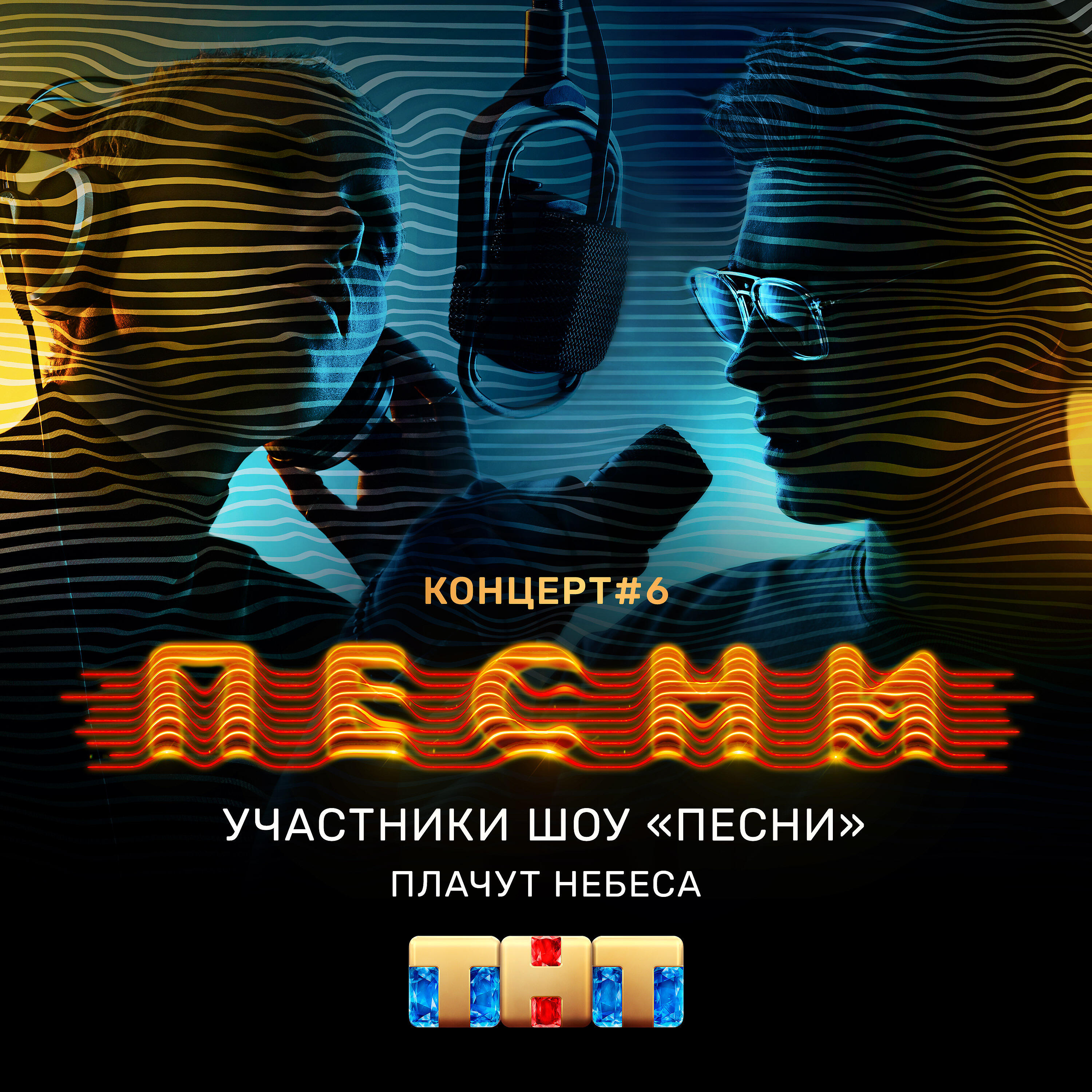 Участники шоу 