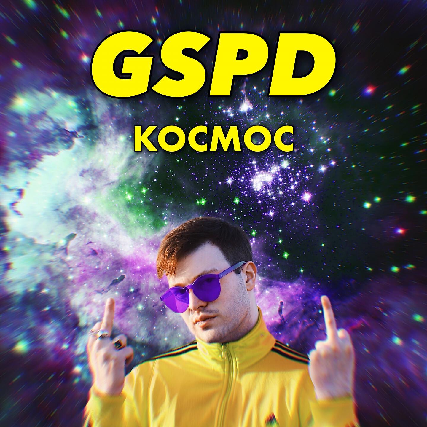 GSPD - Рейвы важнее школы