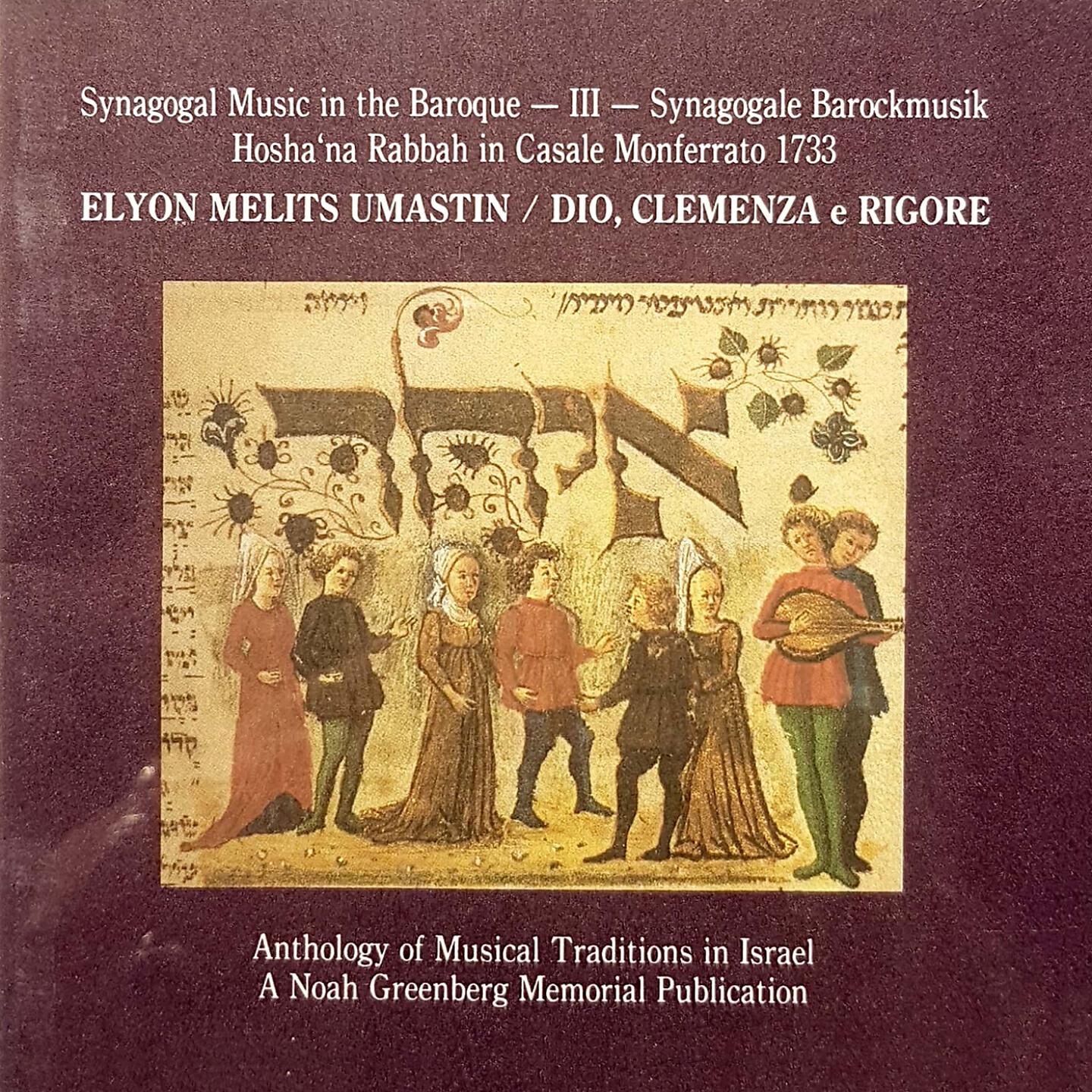 Jewish Music Research Centre - The Hebrew University of Jerusalem - עליון