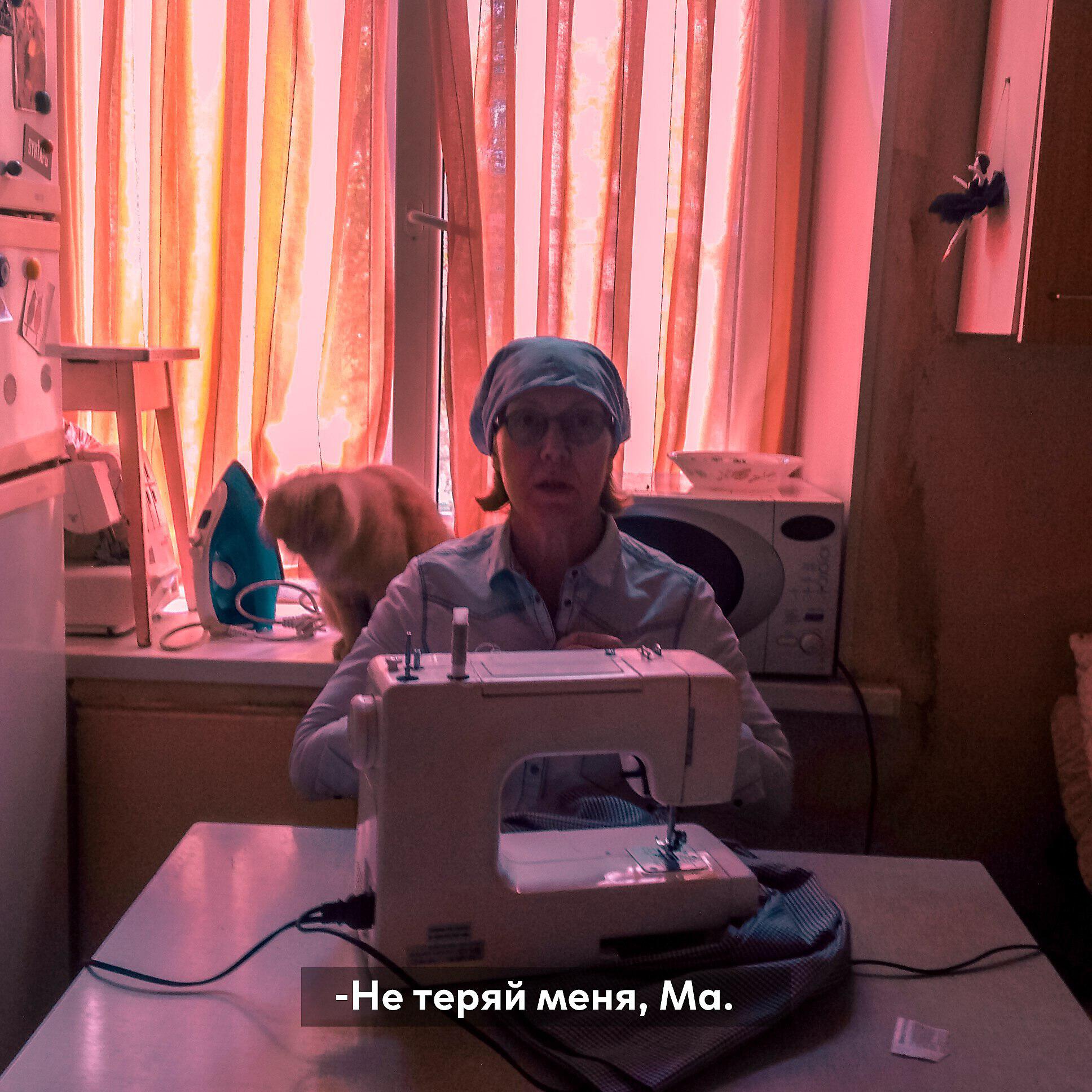 Мак Сима Мгла - Не теряй меня, ма