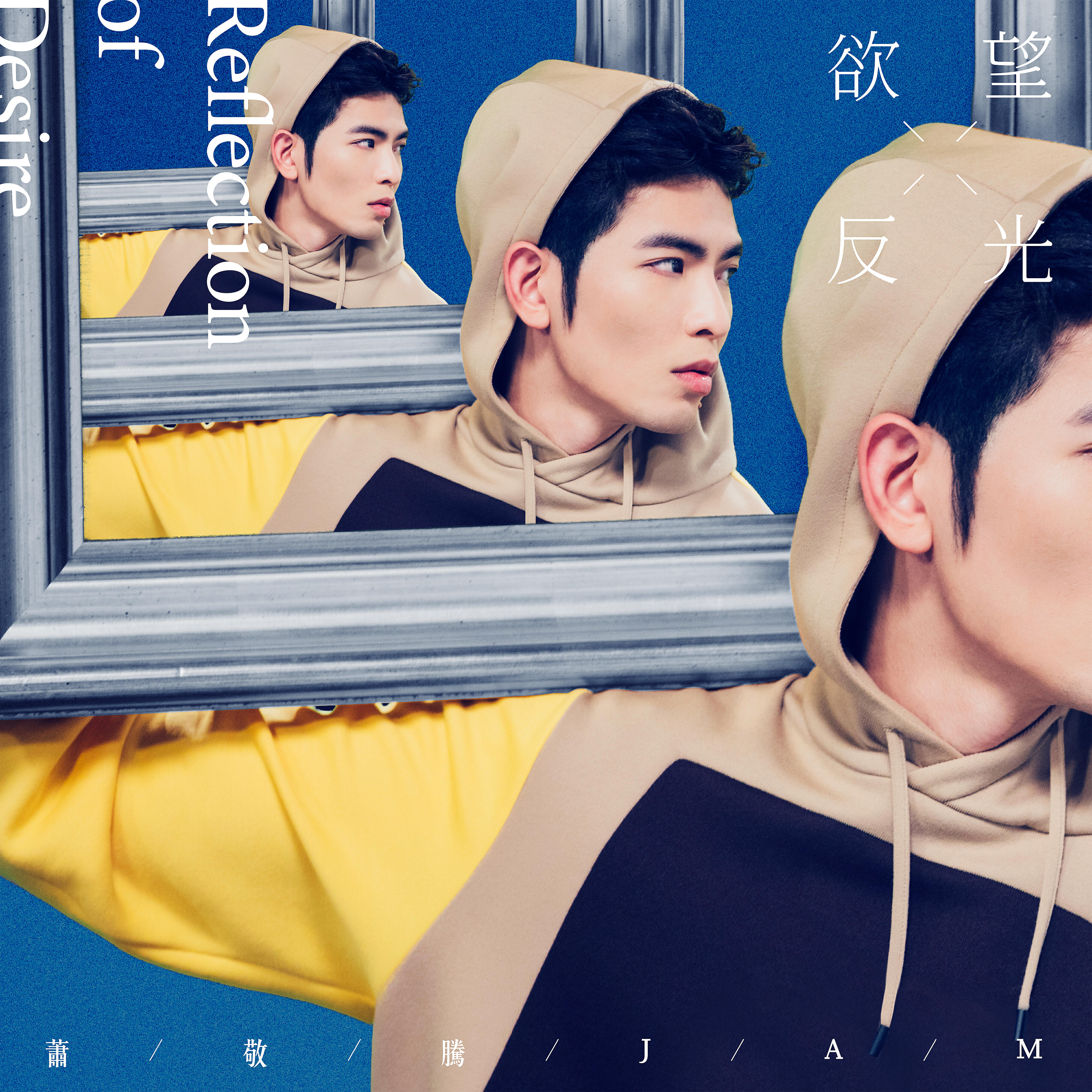 Jam Hsiao - Reflection Of Desire