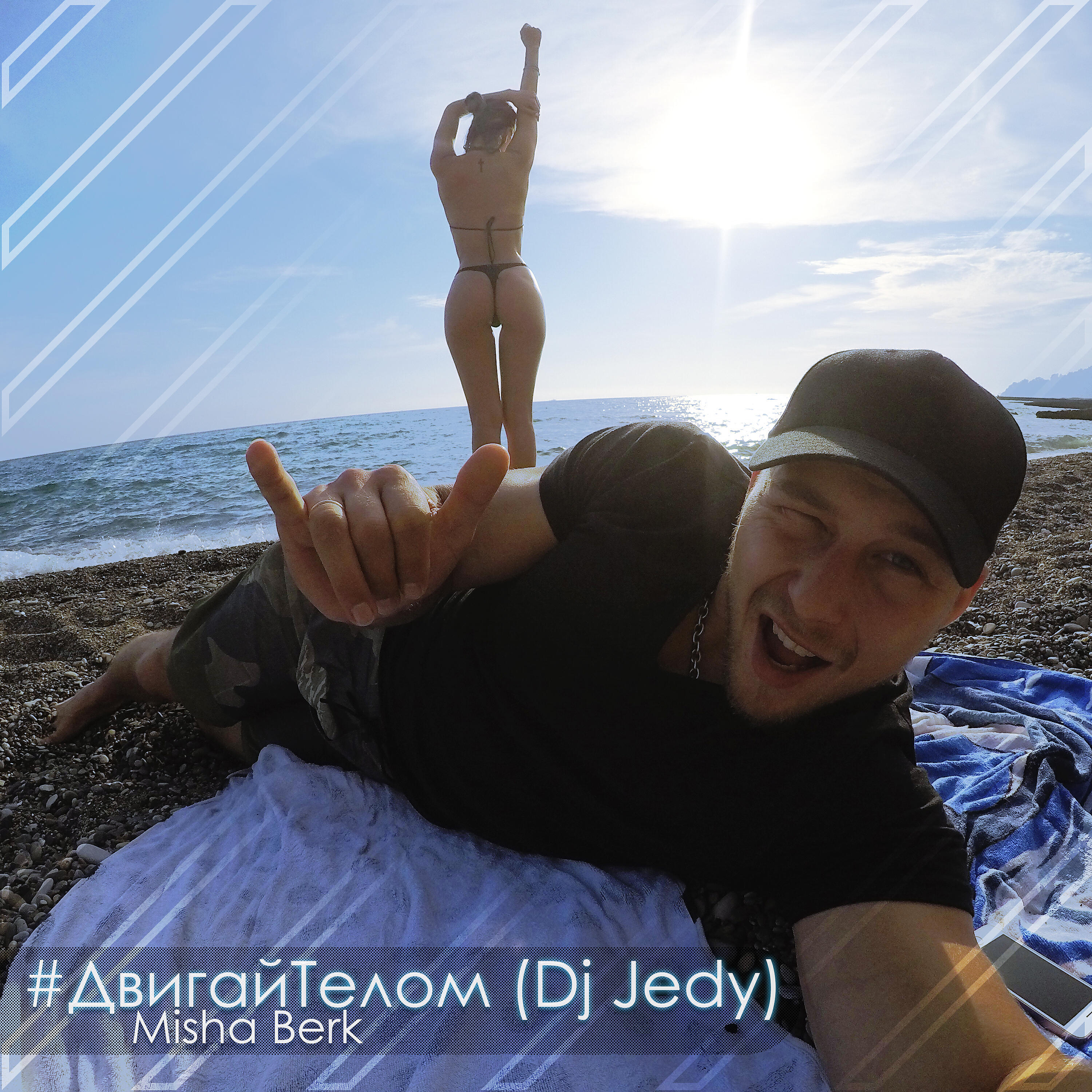 Misha Berk - #Двигайтелом (Dj Jedy Remix)