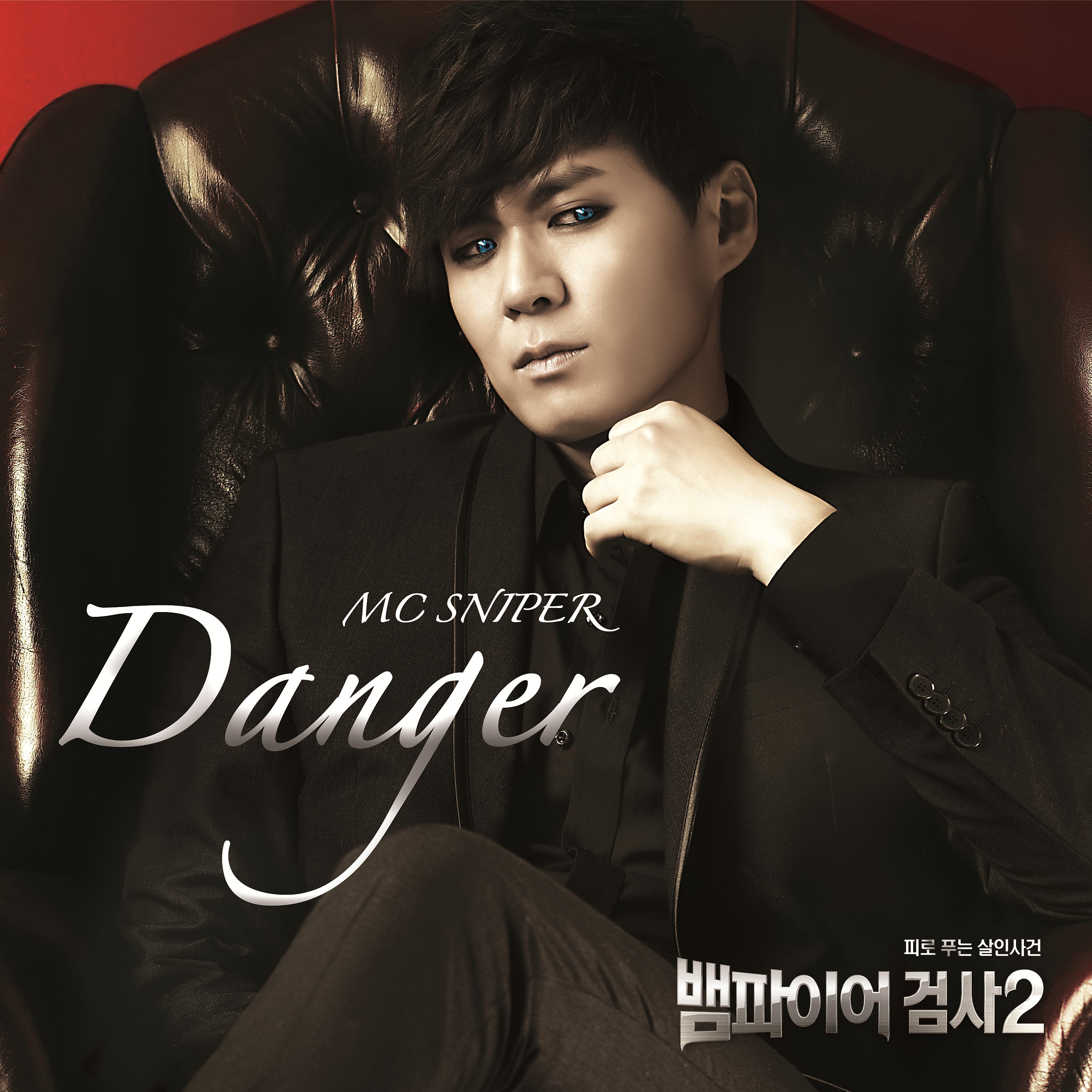 Постер альбома Danger (feat. Lee-Nu & Kim Seo Hyun) [From "Vampire Prosecutor 2"]