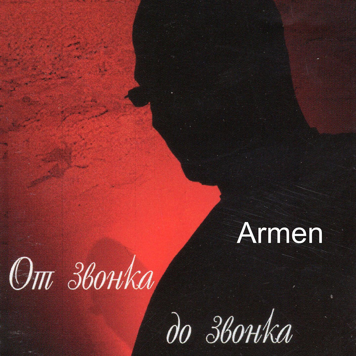 Armen Boroda - Улицы