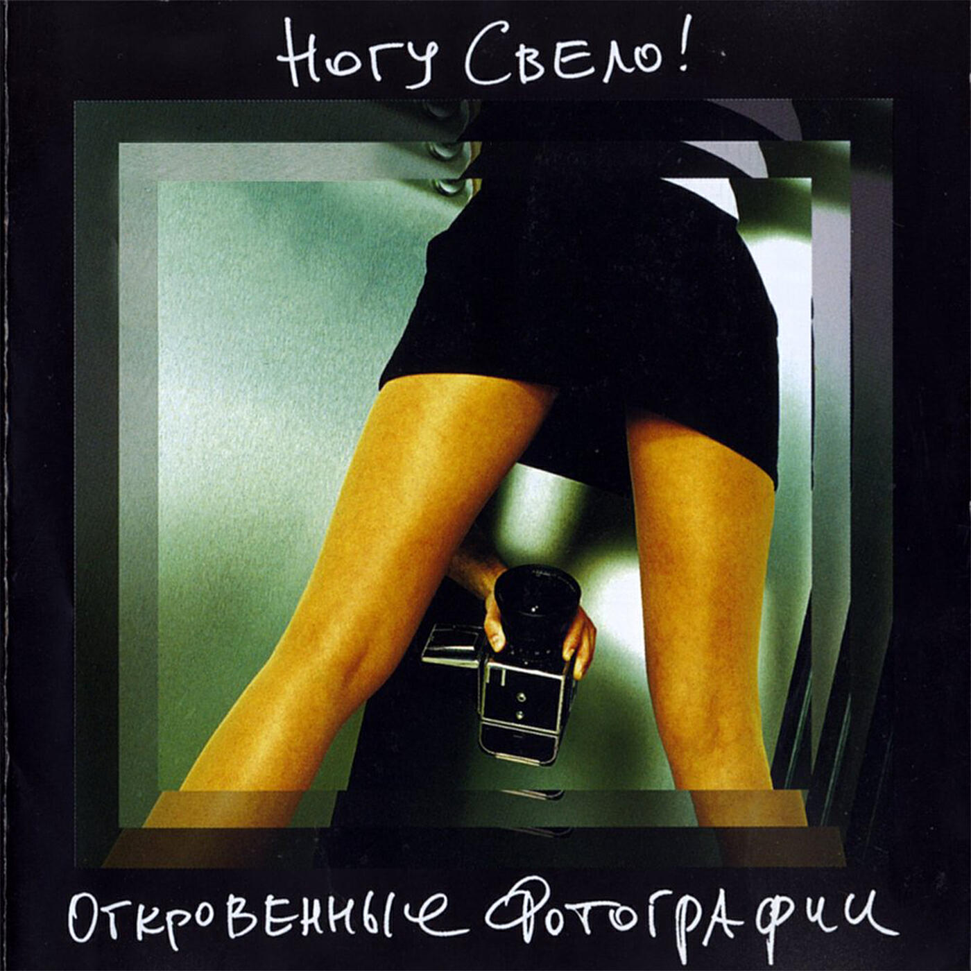 ногу свело на кафельном столе