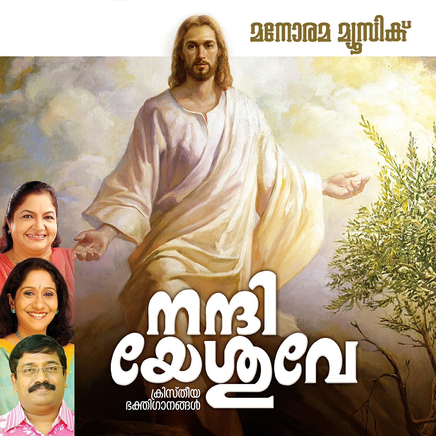 K. S. Chithra - Ella Naavum Paadi (Karaoke)