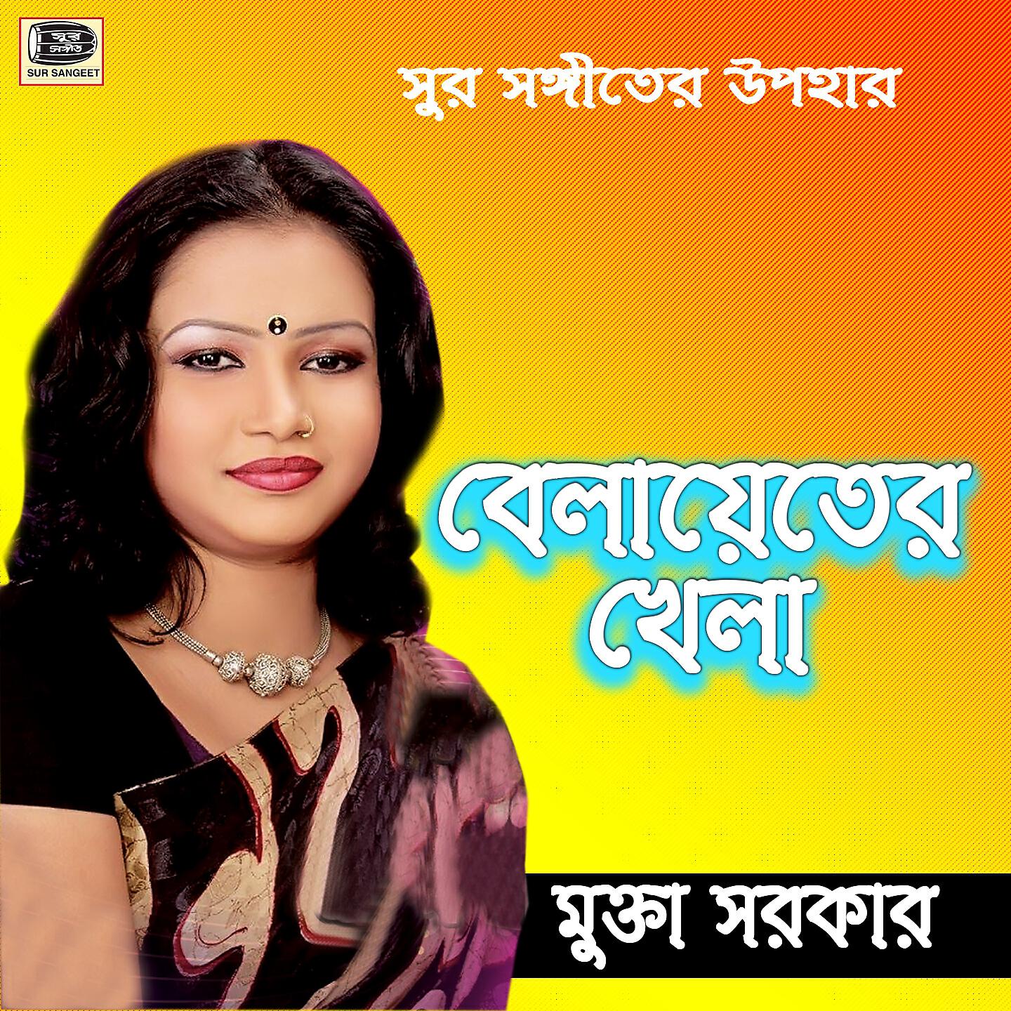 Mokta Sarkar - Murshid Preme Pora