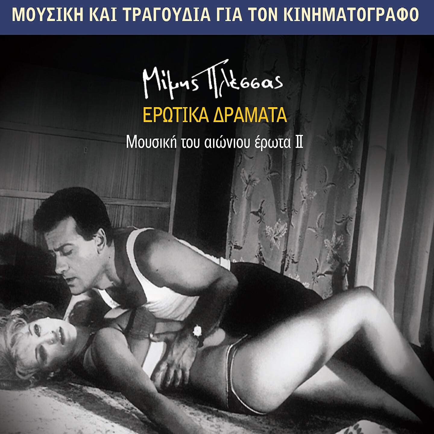 Mimis Plessas - Sto Kabare