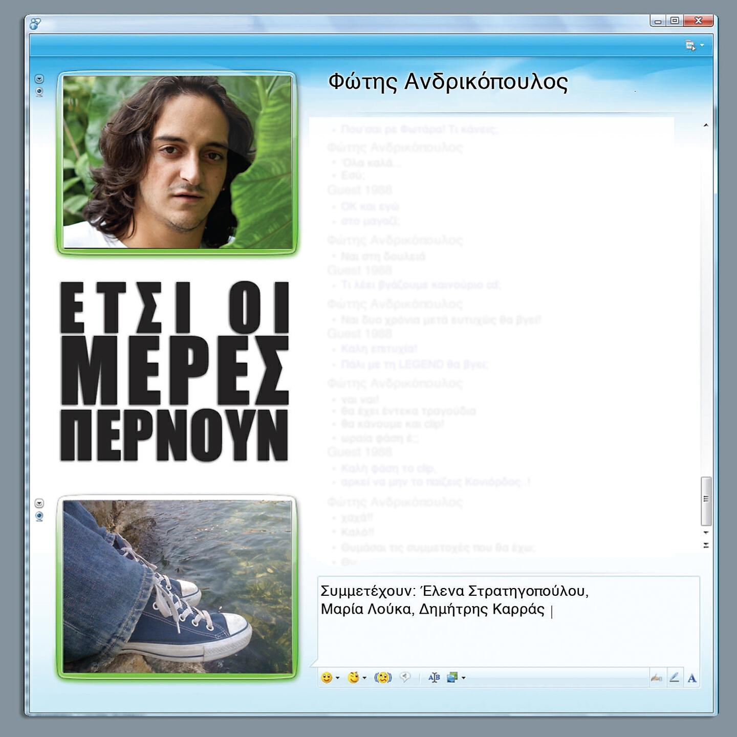 Fotis Andrikopoulos - To Kalokairi Xerei
