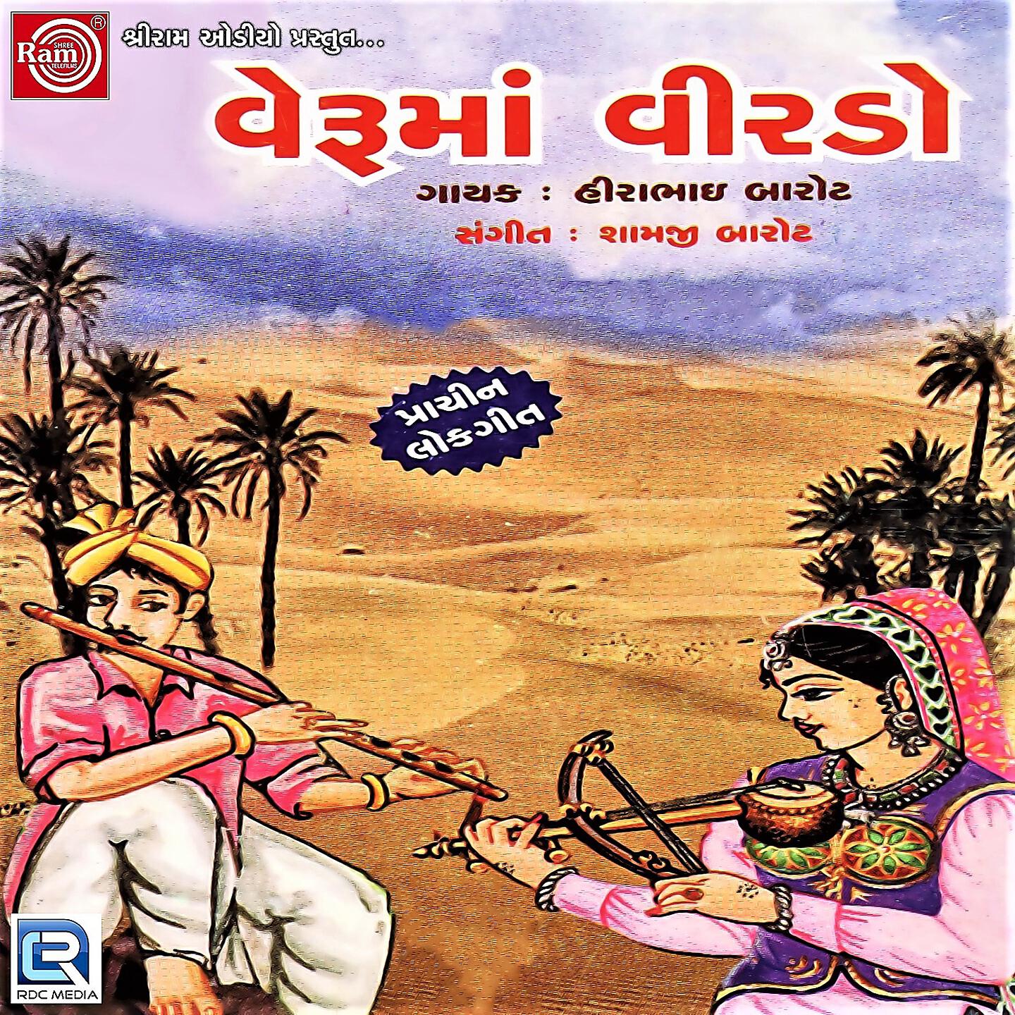 Nitin Barot - Veruma Virdo