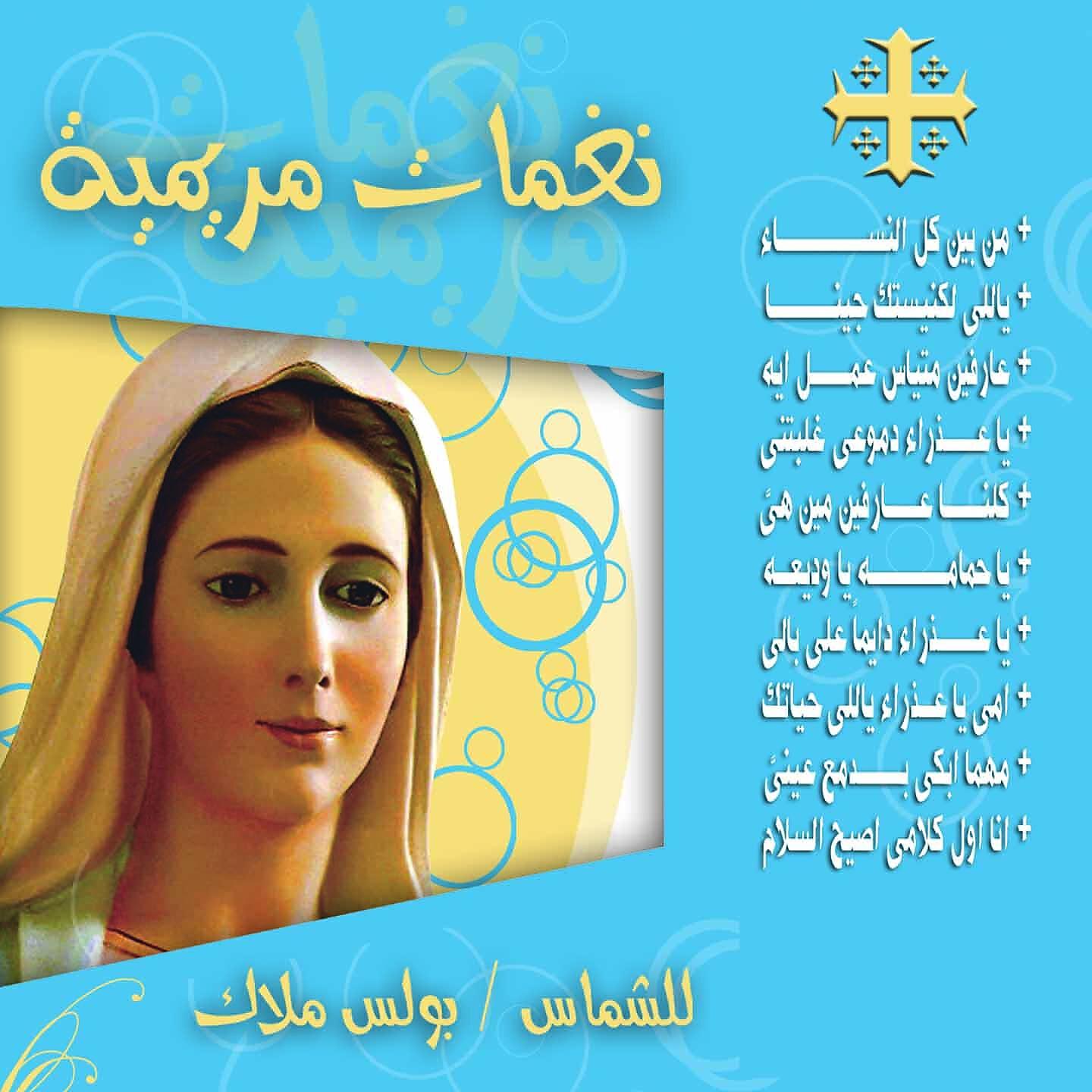 Boles Malak - Ya Adra' Dayman Ala Baly
