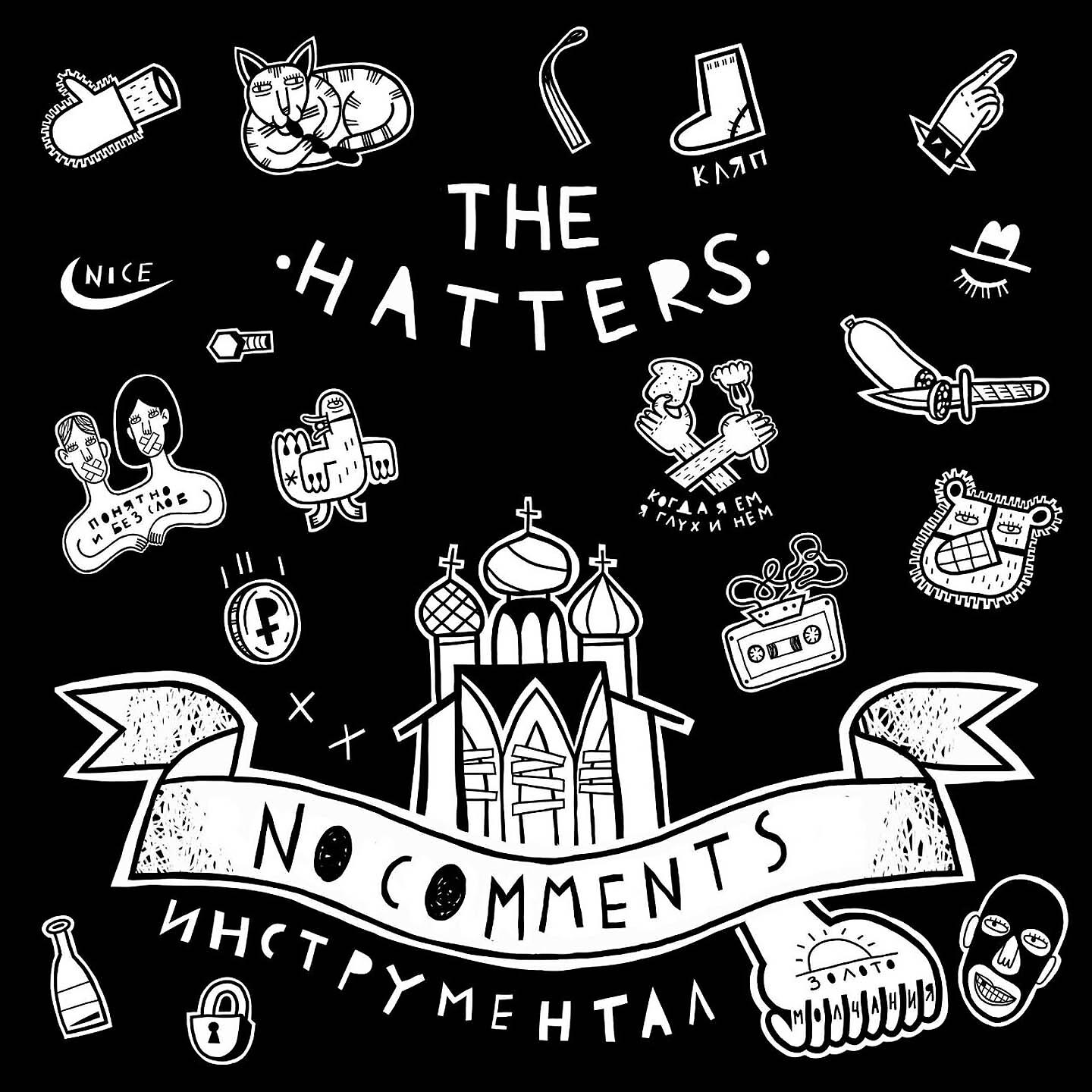 The Hatters - Forever Young, Forever Drunk (FYFD) (Инструментал)