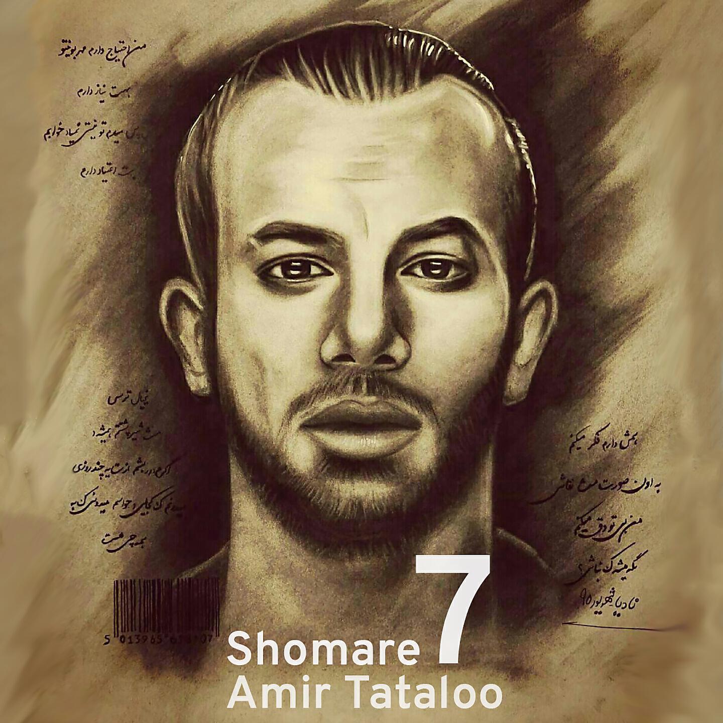 Amir Tataloo - Alkol Inja Mamnooe