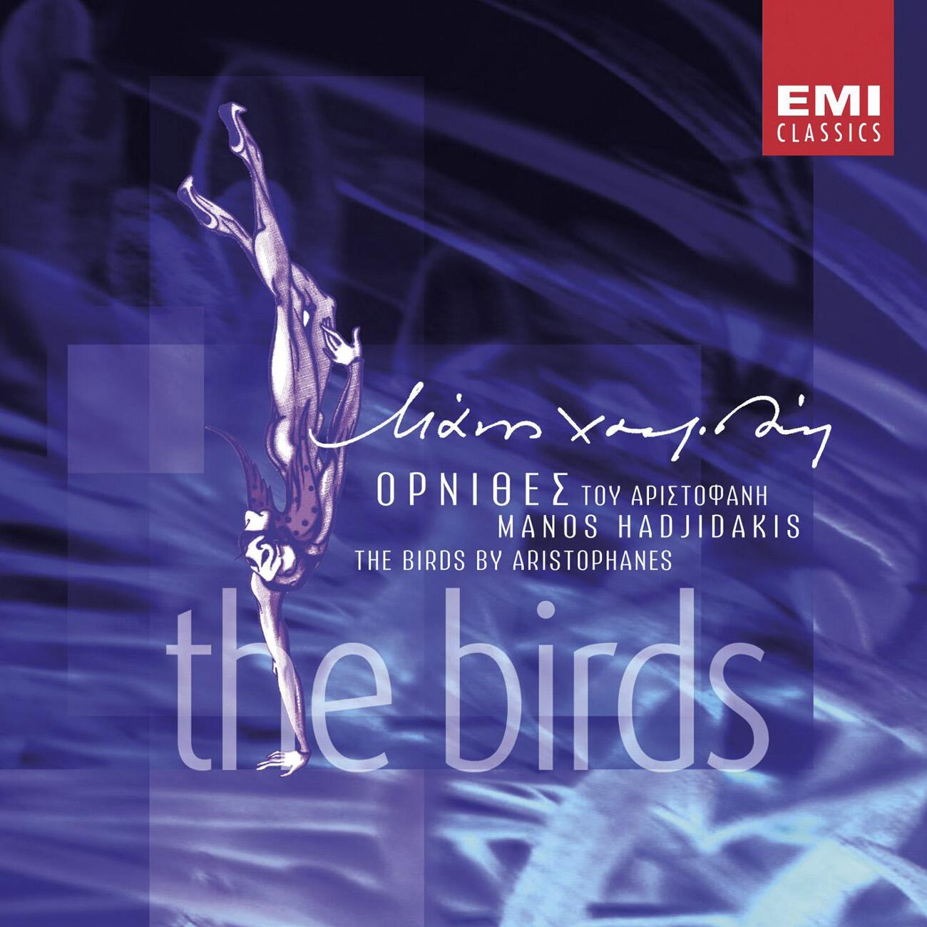 Mikti Horodia Tou Festival Athinon - I Vouli (Remastered 1999)