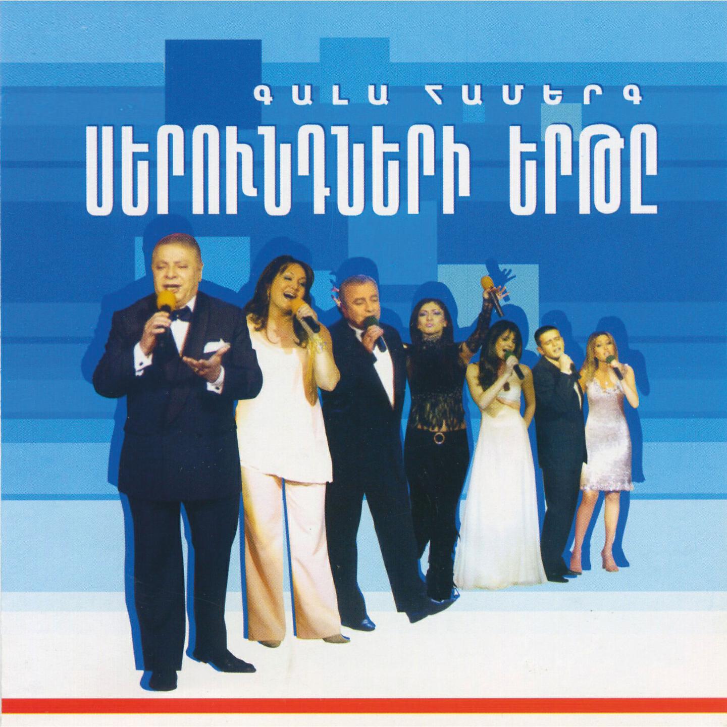Arsen Safaryan - Du Heracar