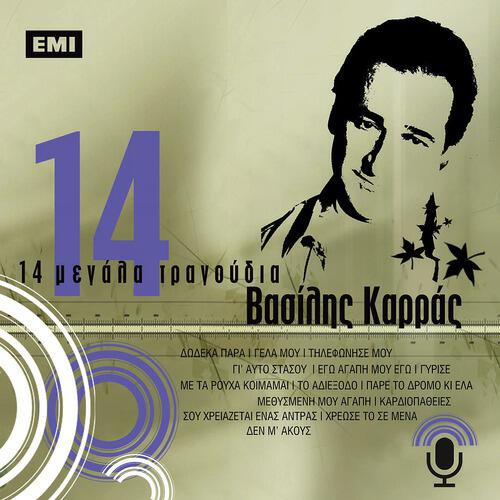 Vasilis Karras - Tilefonise Mou