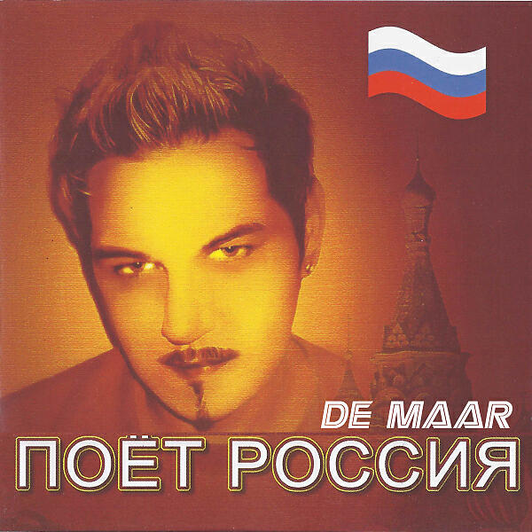 De Maar - Поёт Россия