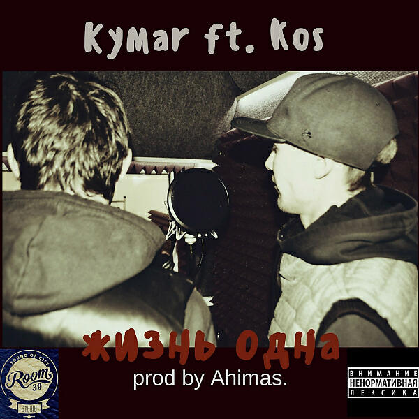 Kymar - Жизнь одна