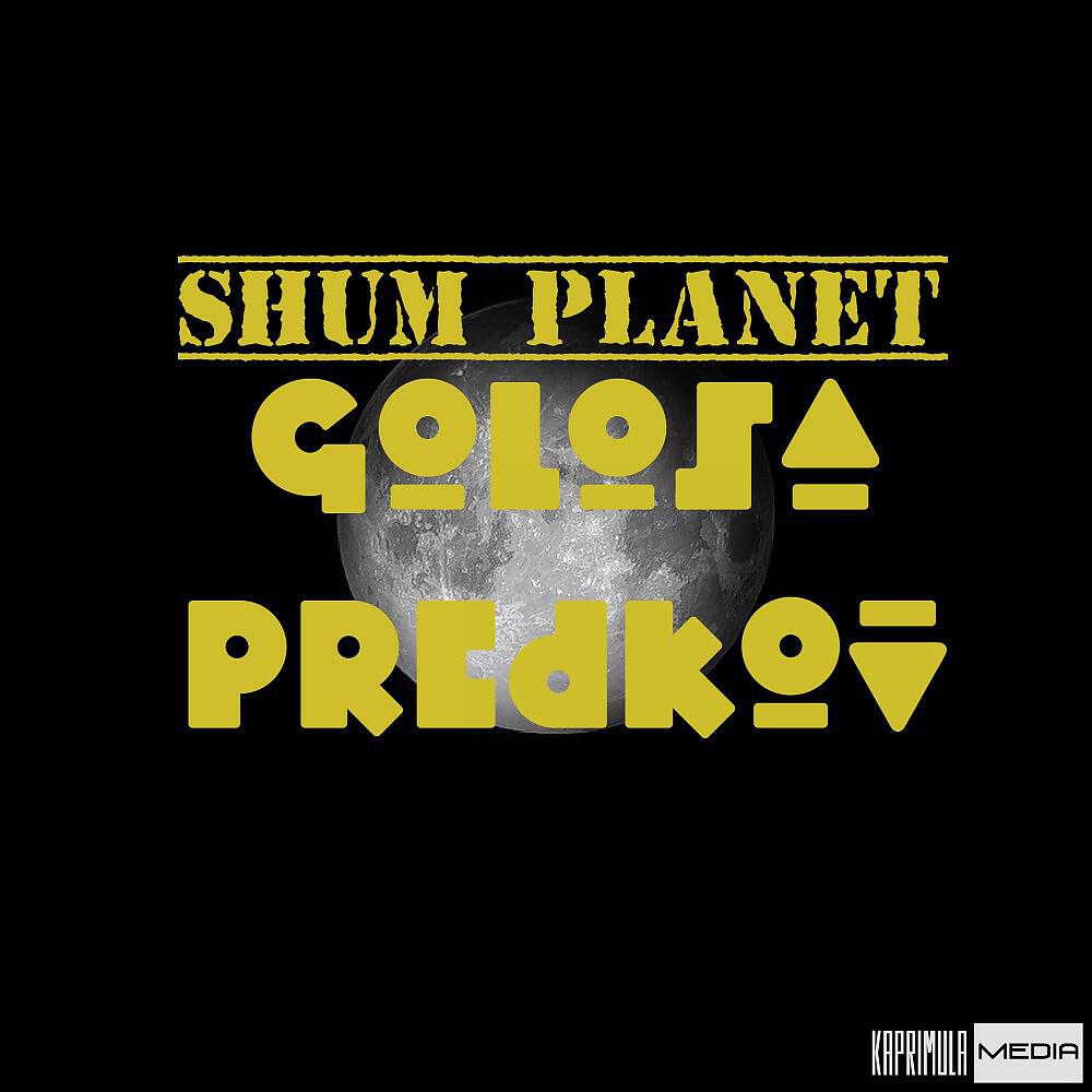 Golosa Predkov - Shum planet (Intro Mix)