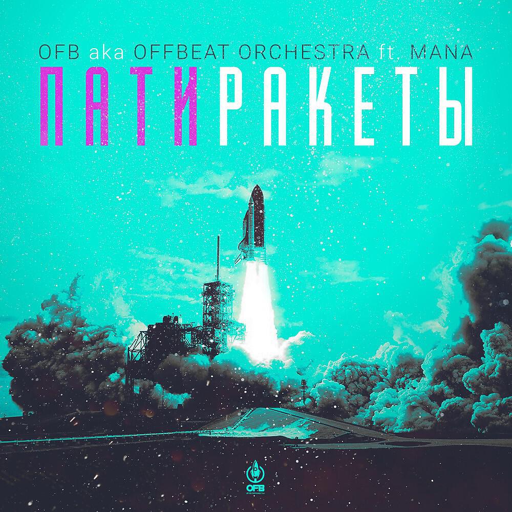 OFB - Пати-Ракеты