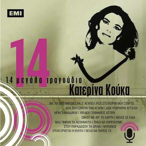 Katerina Kouka - Den Iparhoun Aggeli