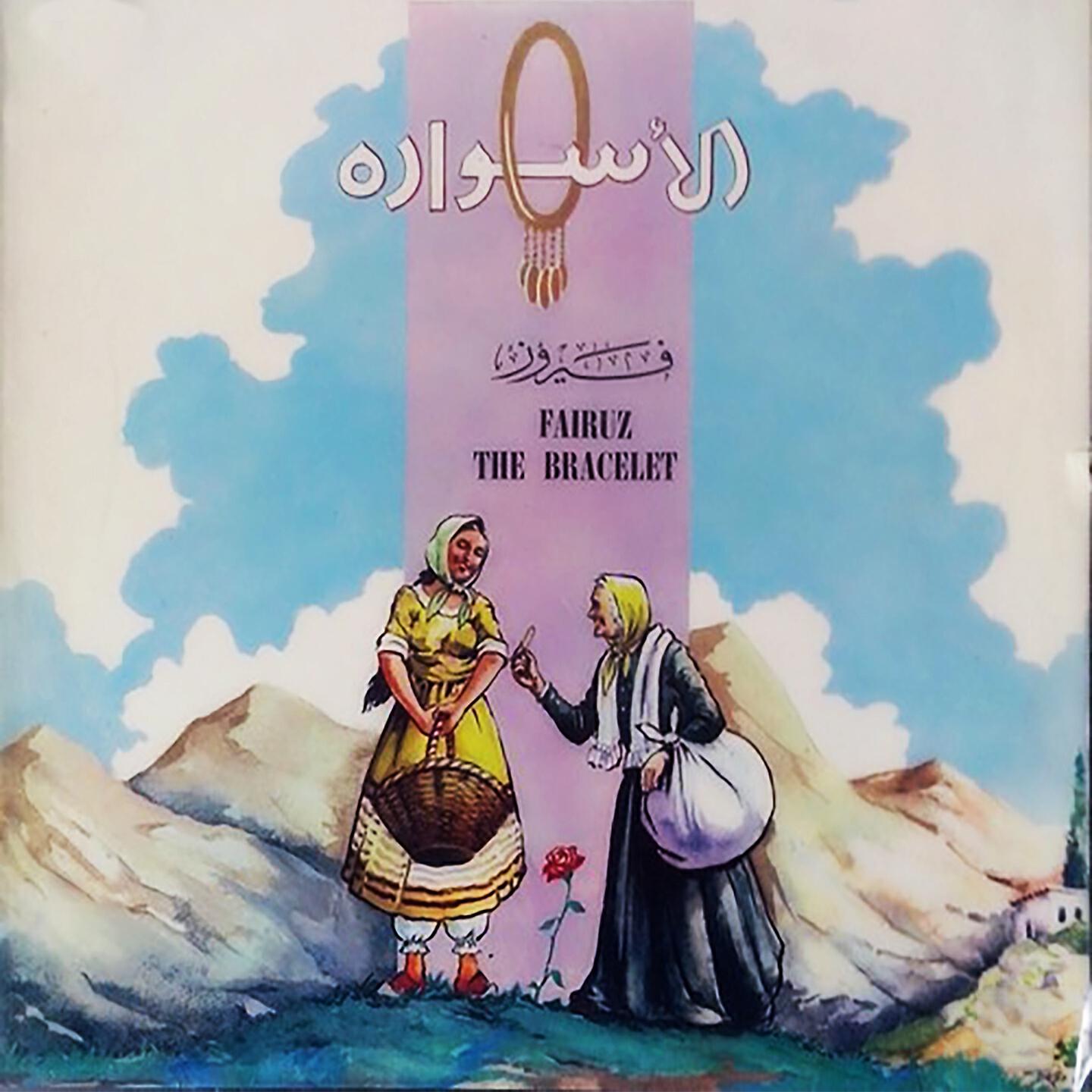 Philemon Wahba - Estearad El Dokkan