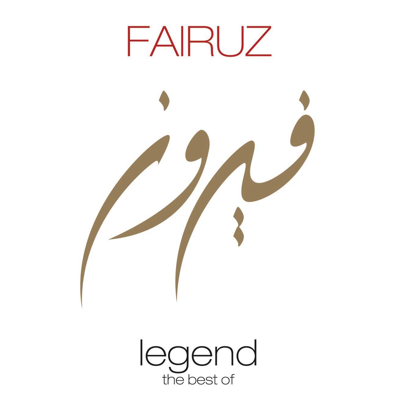 Fairuz - Ana Indi Haneen