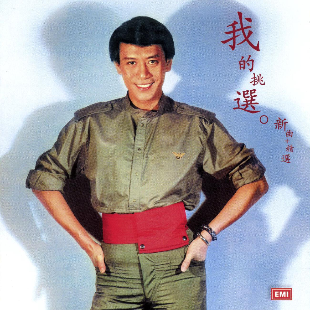 Roman Tam - Long Hu Shuang Ba Tian (Wu Xian Dian Shi Ju [ Long Hu Shuang Ba Tian ] Zhu Ti Qu)