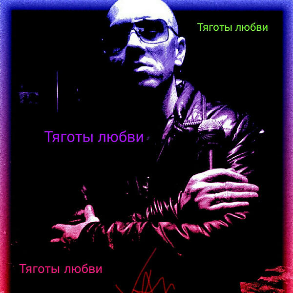 VAN - Экстаз