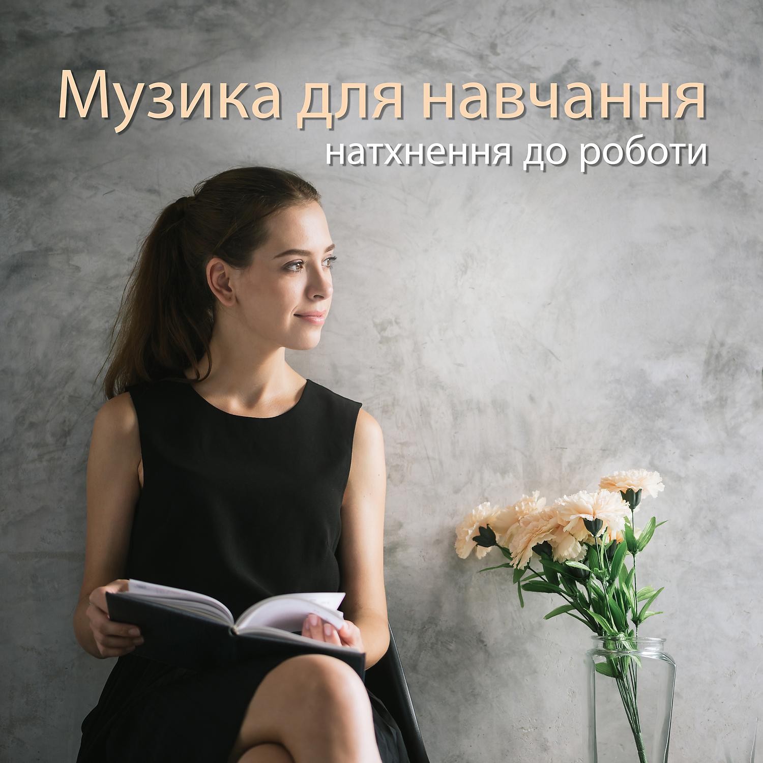 Motivation Songs Academy - Заспокійлива музика