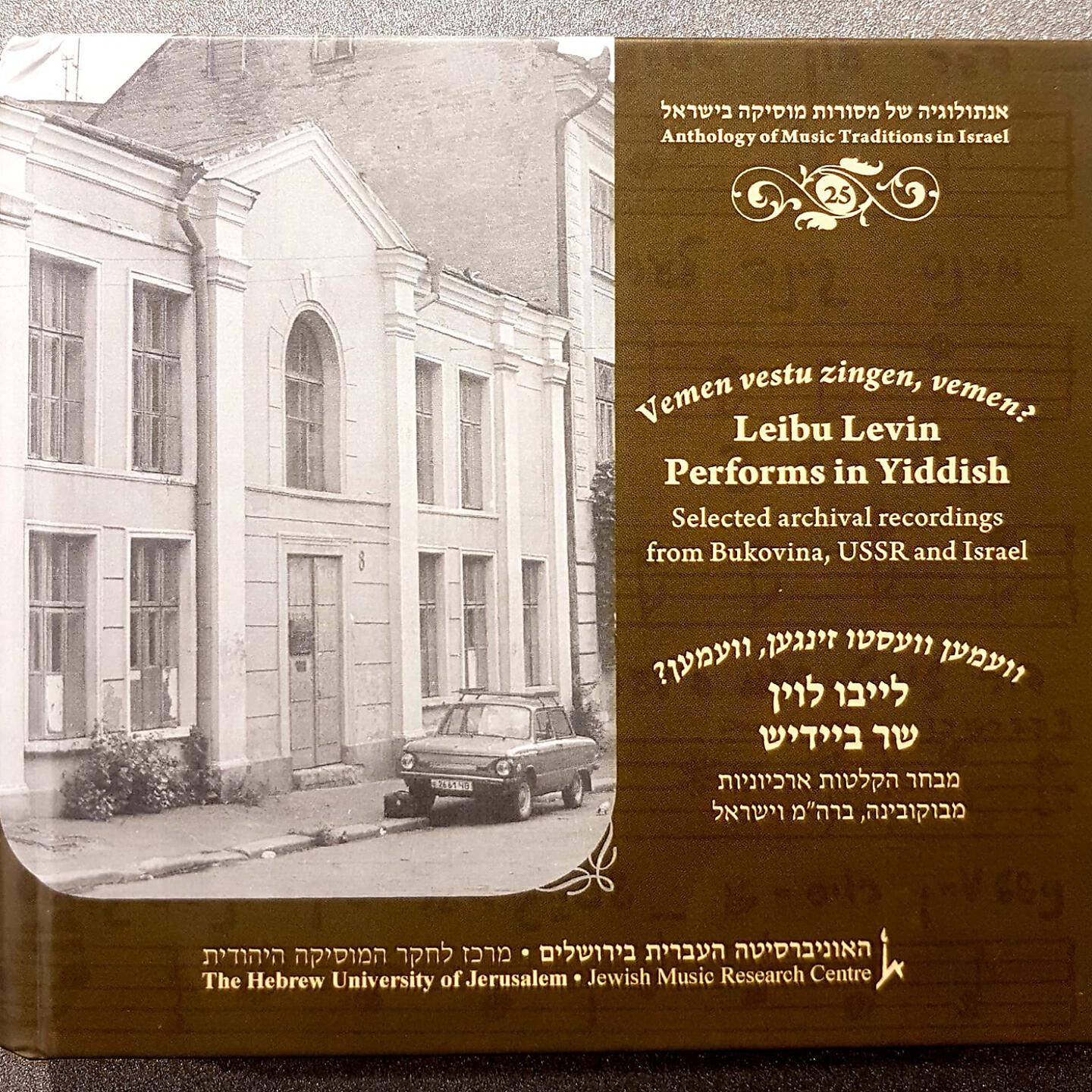 Jewish Music Research Centre - The Hebrew University of Jerusalem - שלאף, שלאף
