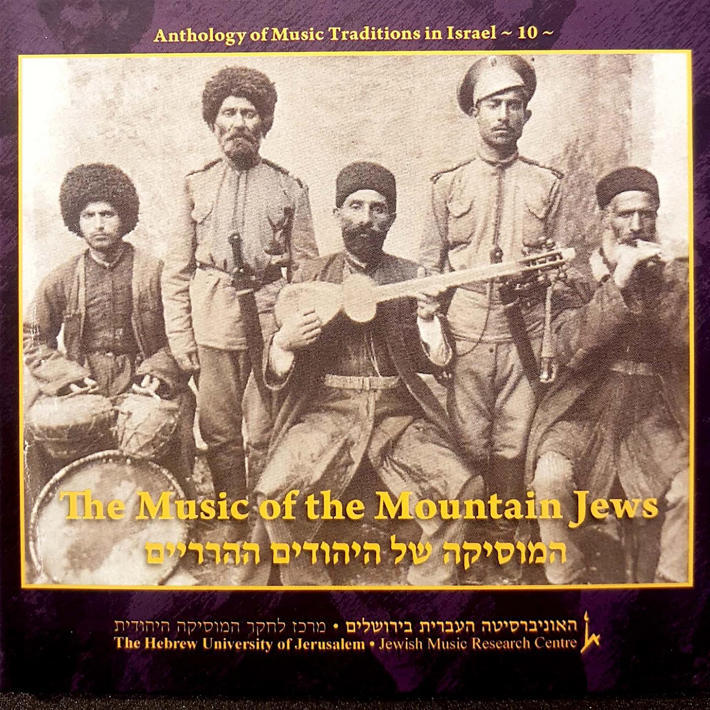 Постер альбома The Music of the Mountain Jews