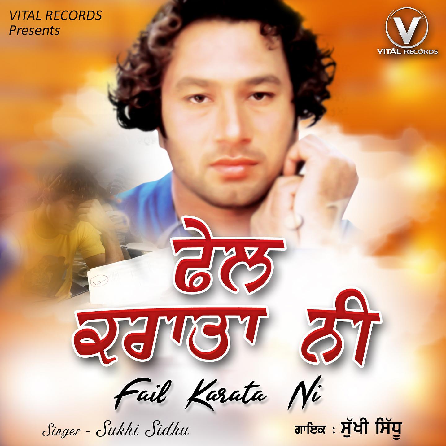 Постер альбома Fail Karata Ni