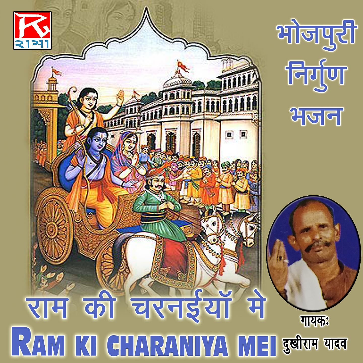 Dukhi Ram Yadav - Satyam Shivam