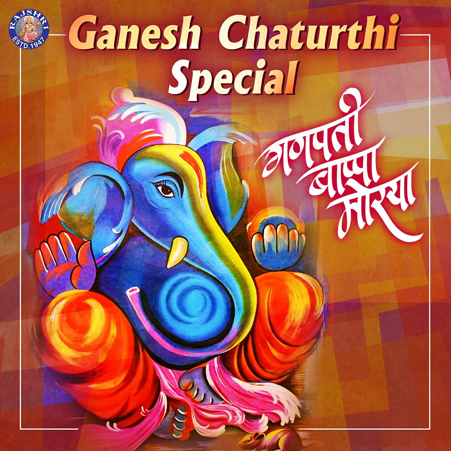 Dhananjay Mhaskar - Ganesh Chalisa