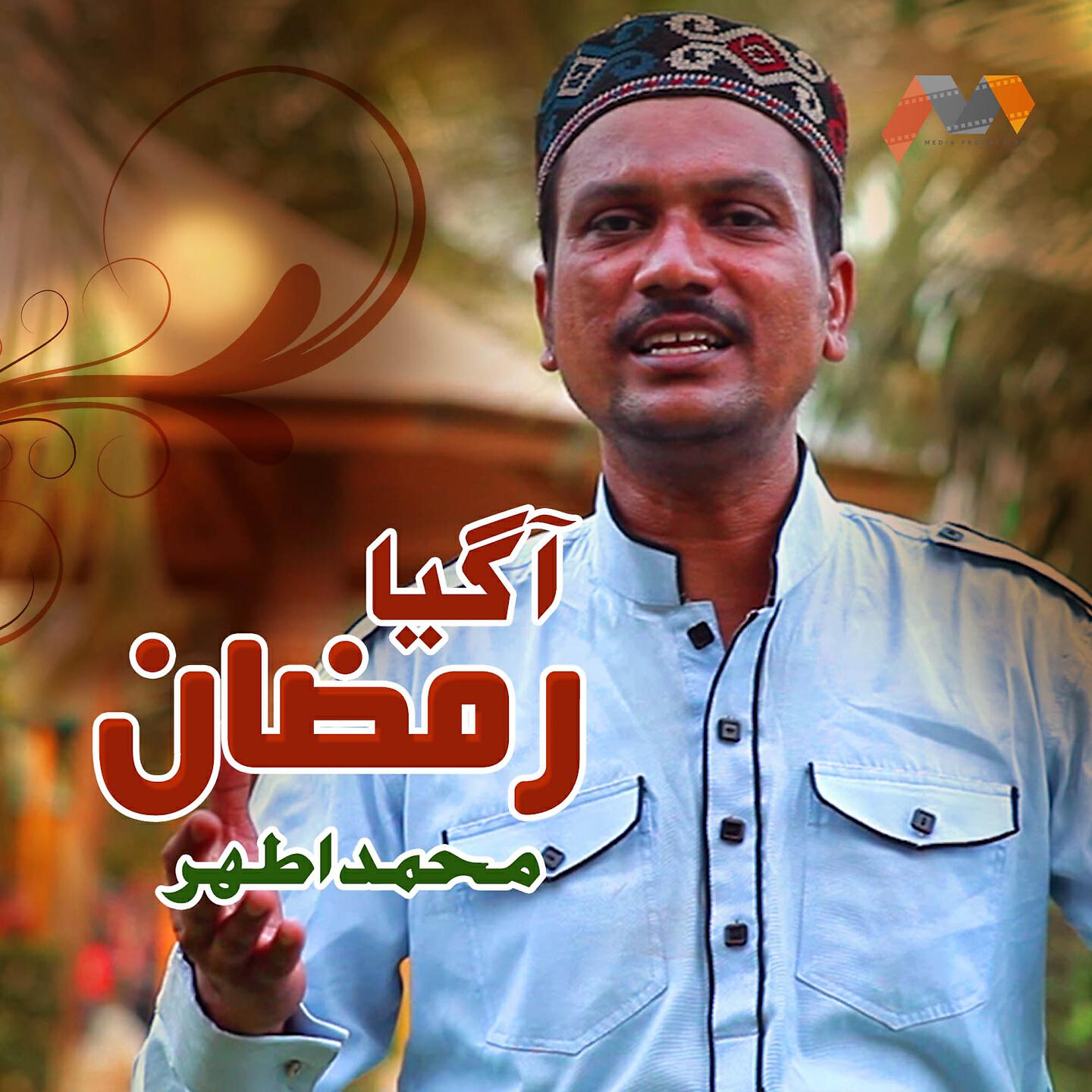 Muhammad Athar - Aa Gaya Ramzan