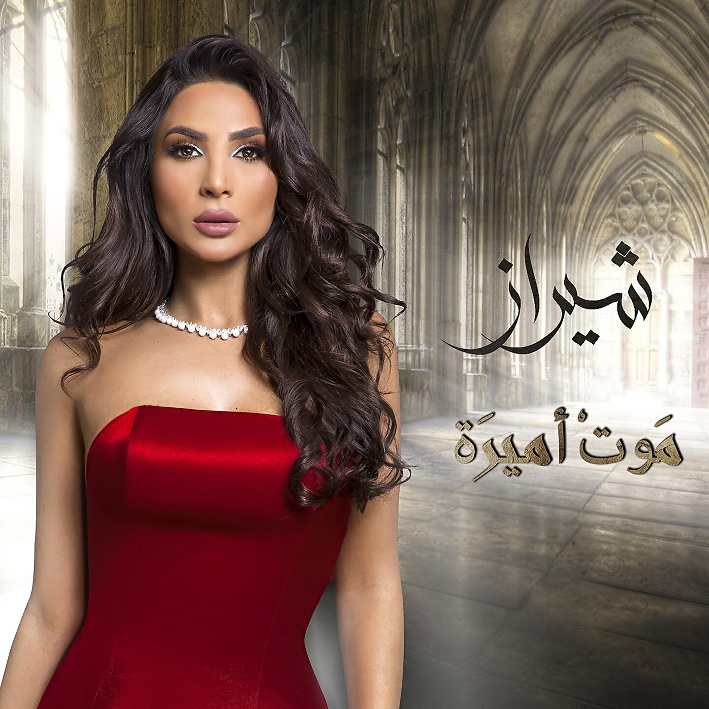 Shiraz - Baad El Yawm (From 