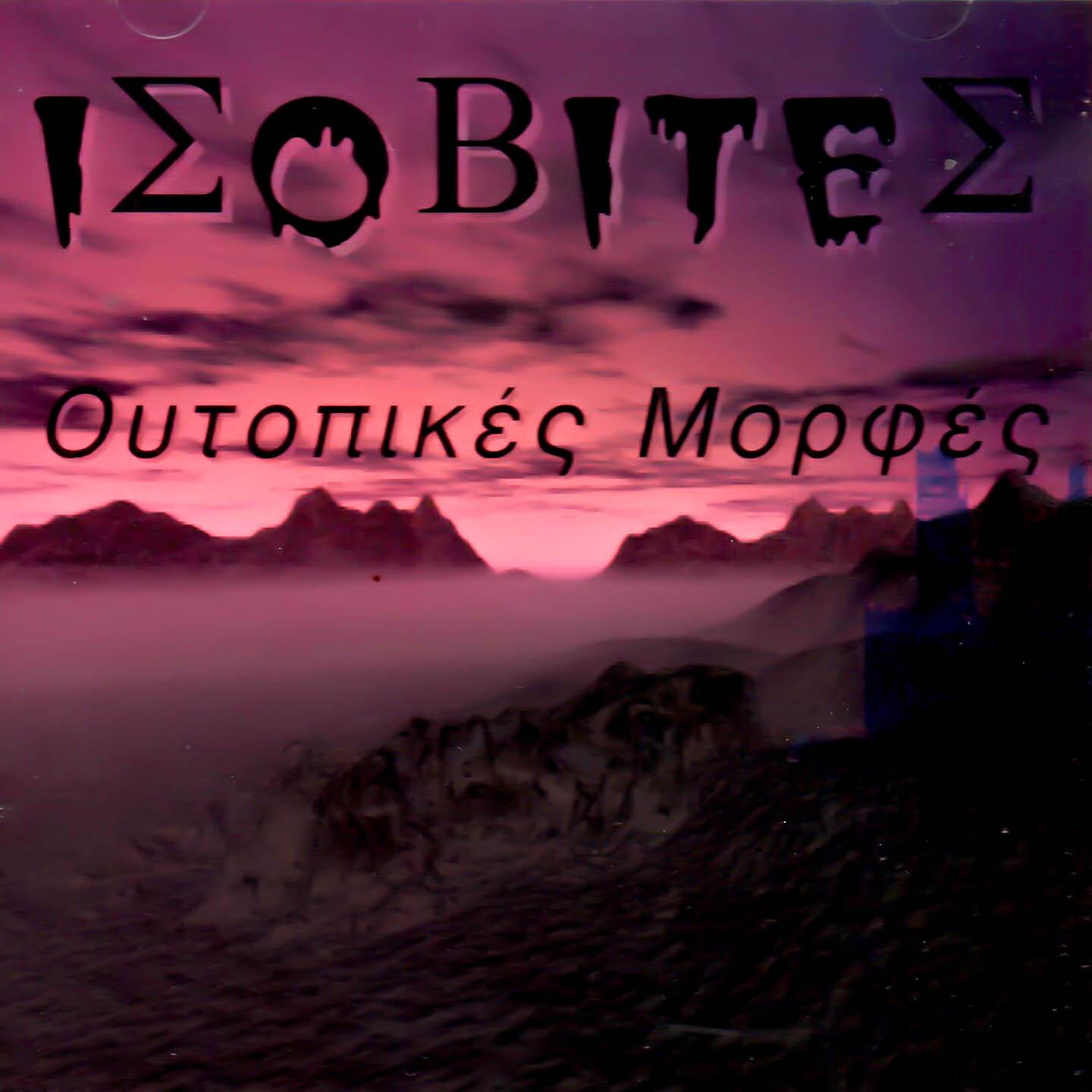 Outopikes Morfes - Outopikes Morfes