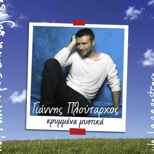 Giannis Ploutarhos - Na Mi M' Afisis