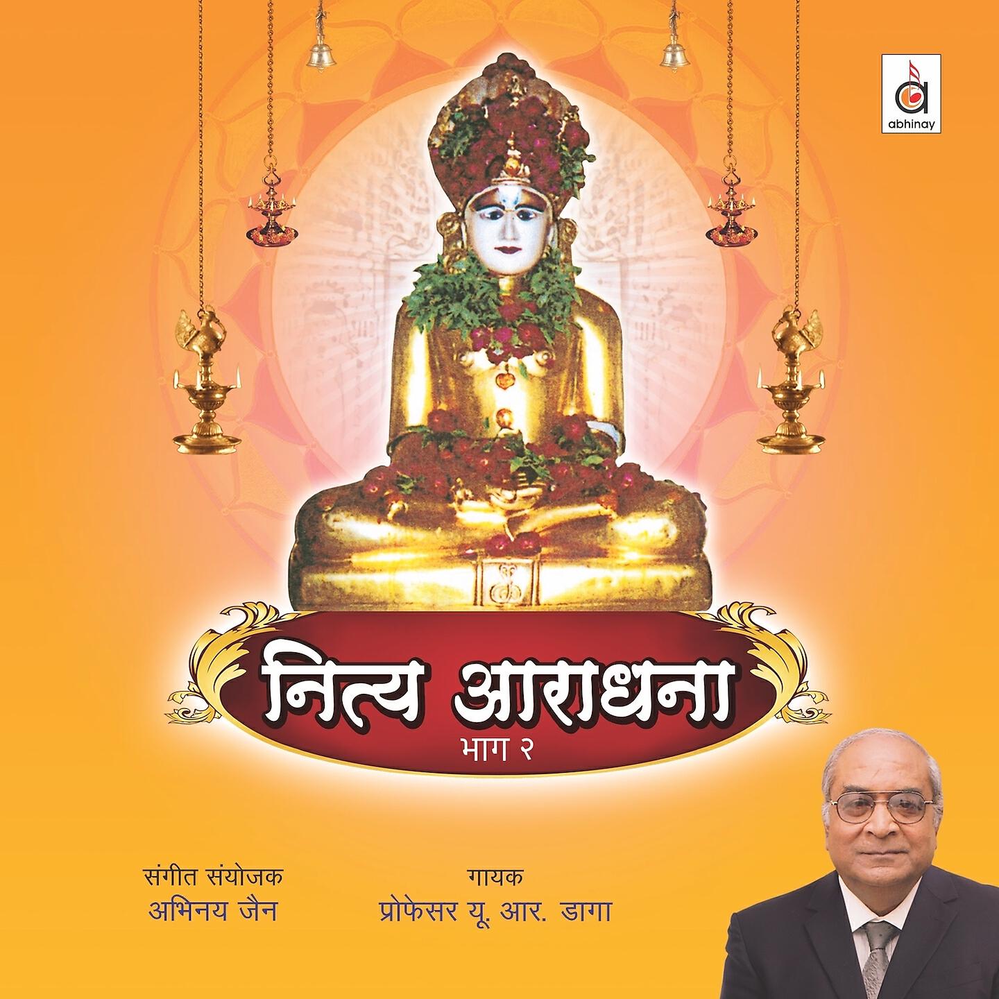 U.R.Daga - Shri Jeerawala Parshwanath Stotra