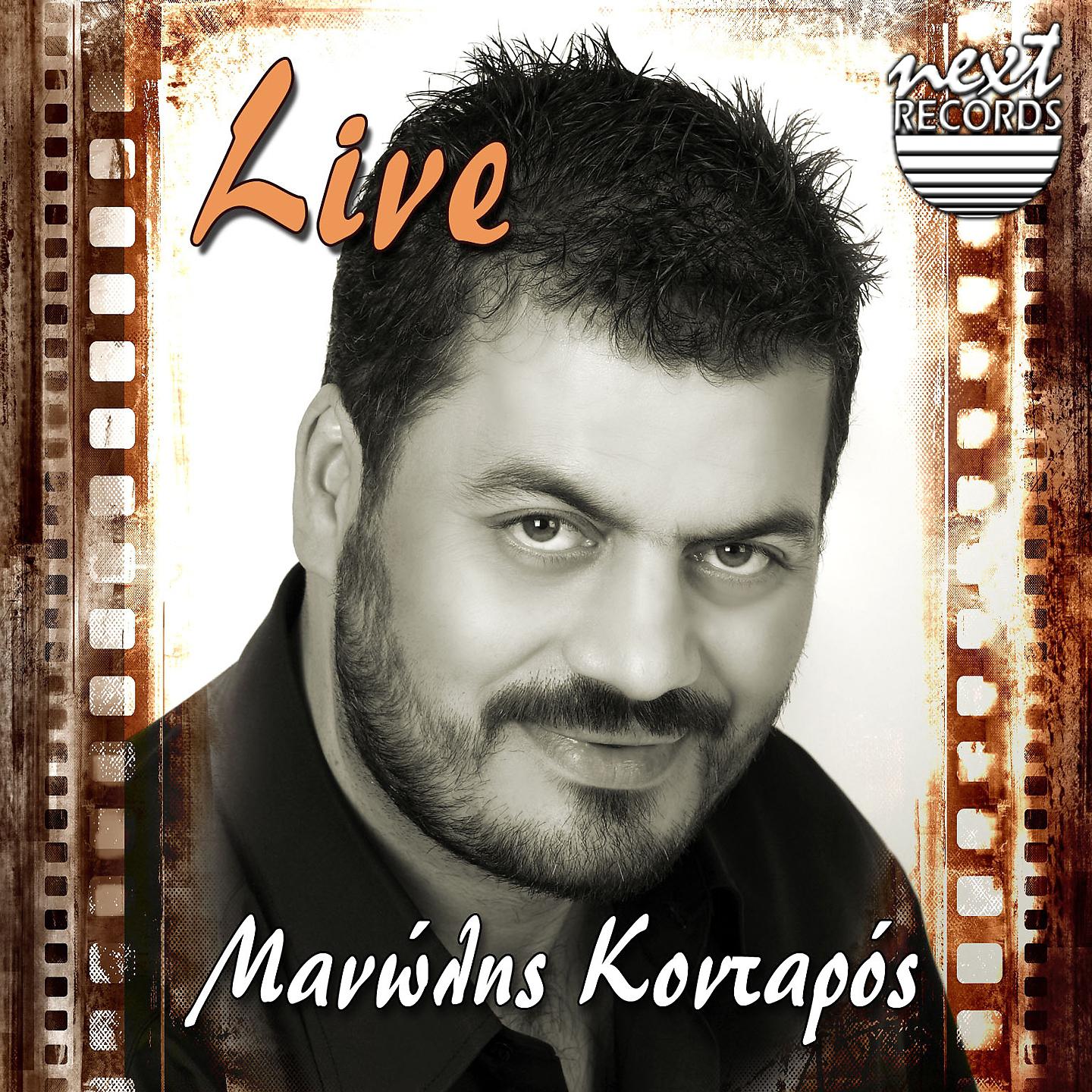 Постер альбома Manolis Kontaros