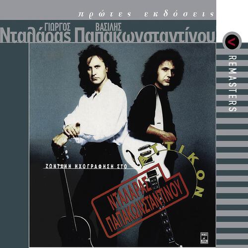 George Dalaras - Stella (Live) (1991 Digital Remaster) (Live;1991 Digital Remaster)